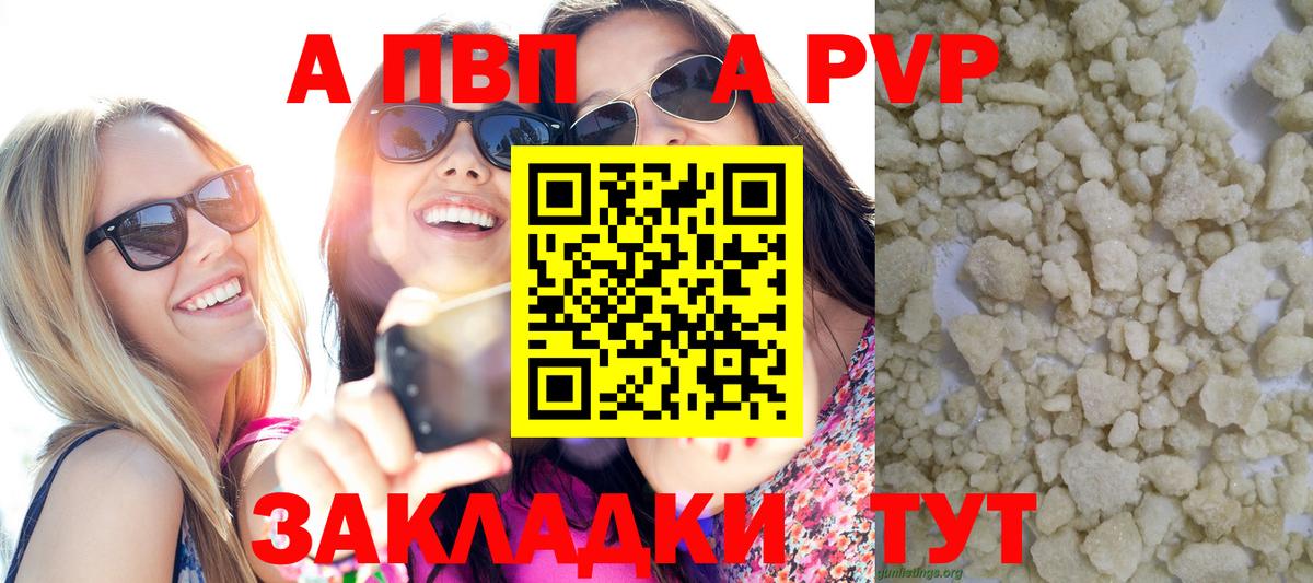 Альфа ПВП Соль  Вход с VPN  Бугульма  Alfa_PVP крисы CK 