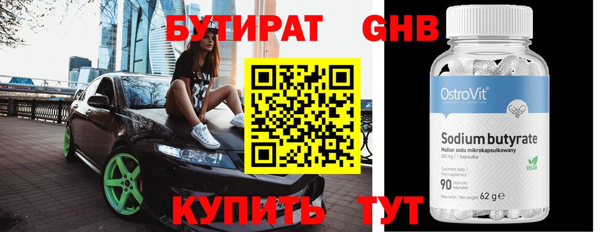 Бугульма  Бутират 1.4BDO  Бутират  Вход с VPN 