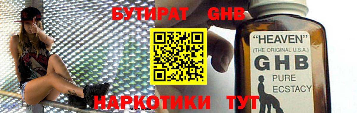 Бутират буратино Бугульма