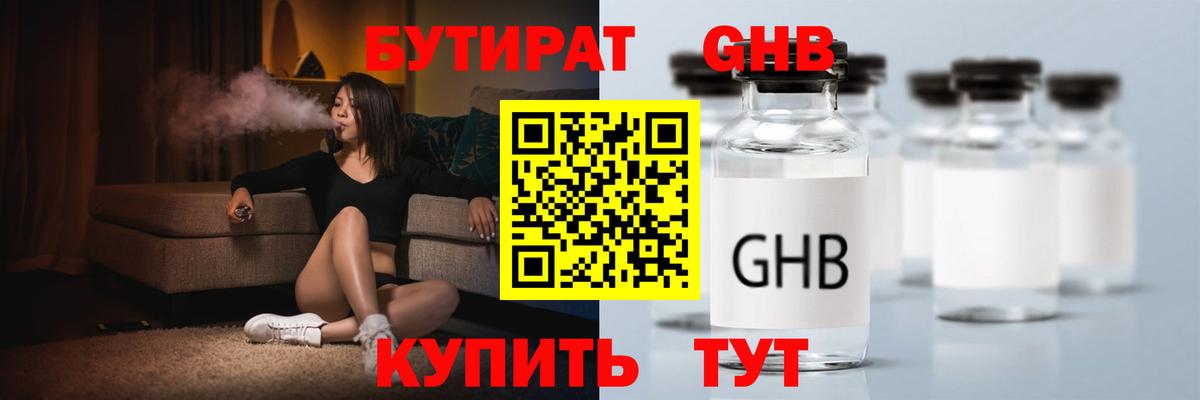 БУТИРАТ бутик Бугульма