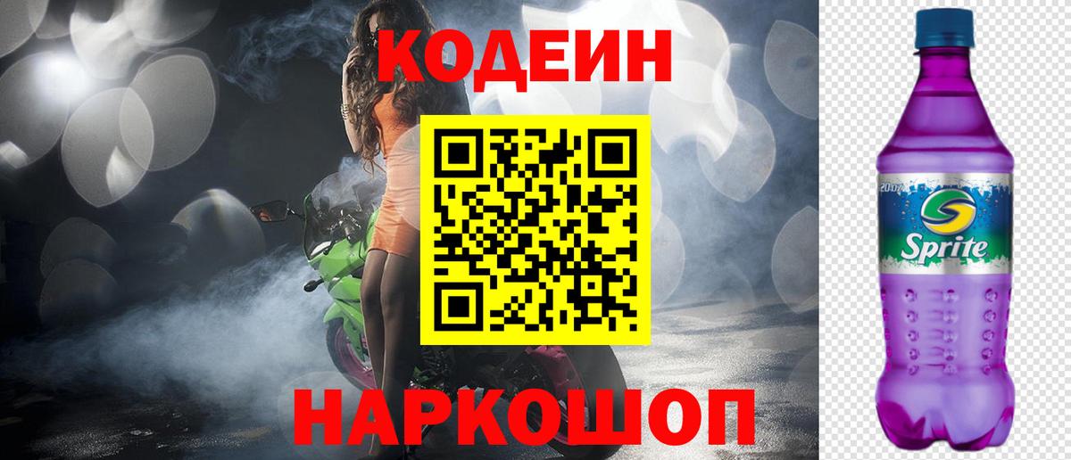 Бугульма  Кодеин Purple Drank  Вход с VPN 