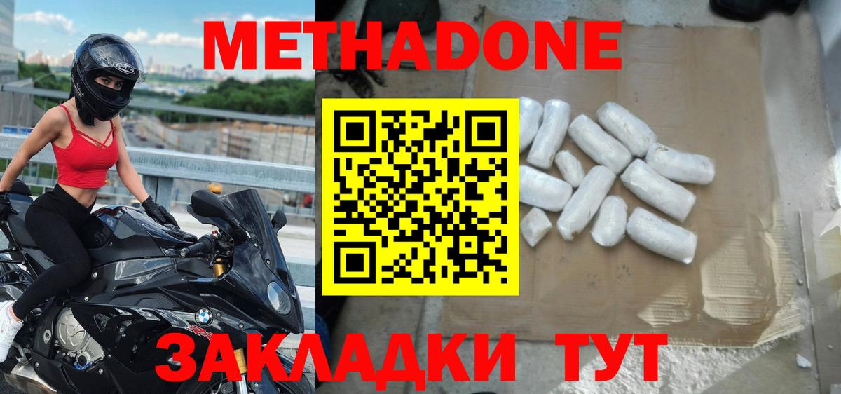 МЕТАДОН VHQ Бугульма